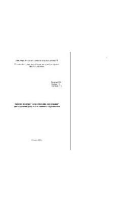 Task on the course Resistance of materials