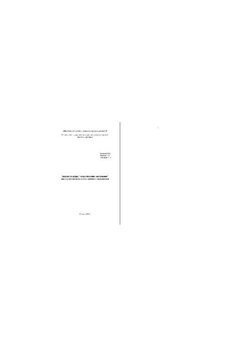 Task on the course Resistance of materials
