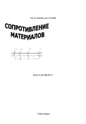Resistance of materials