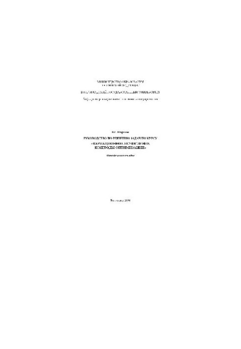 Variational calculus and optimization methods. A guide to solving problems