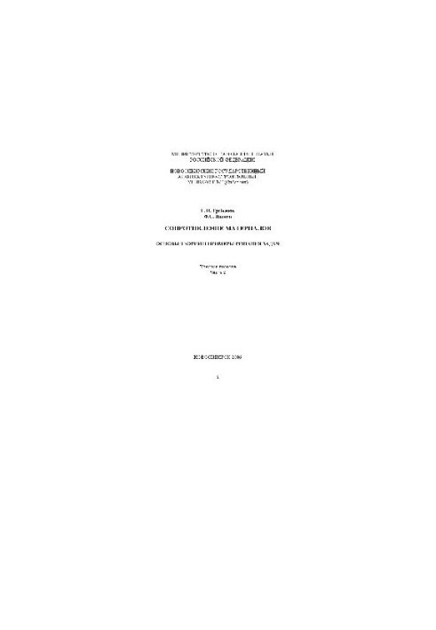 Resistance of materials