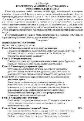 Theoretical Physics and Astrophysics