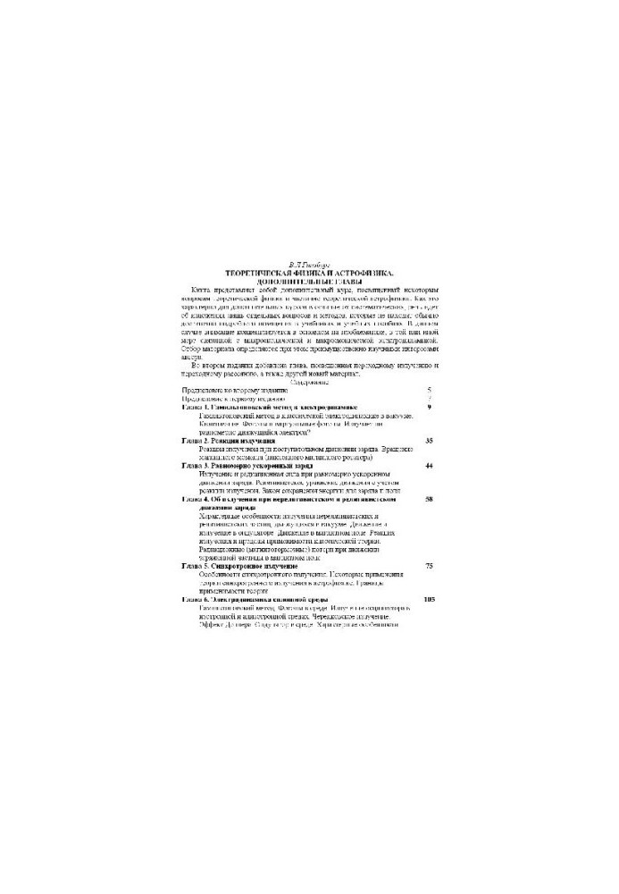 Theoretical Physics and Astrophysics