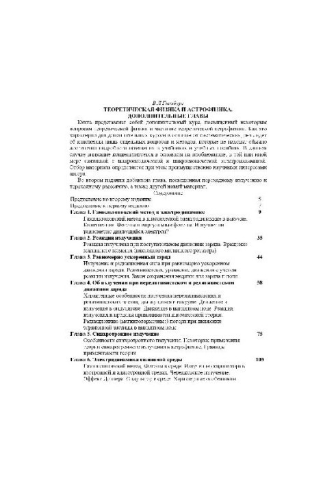 Theoretical Physics and Astrophysics