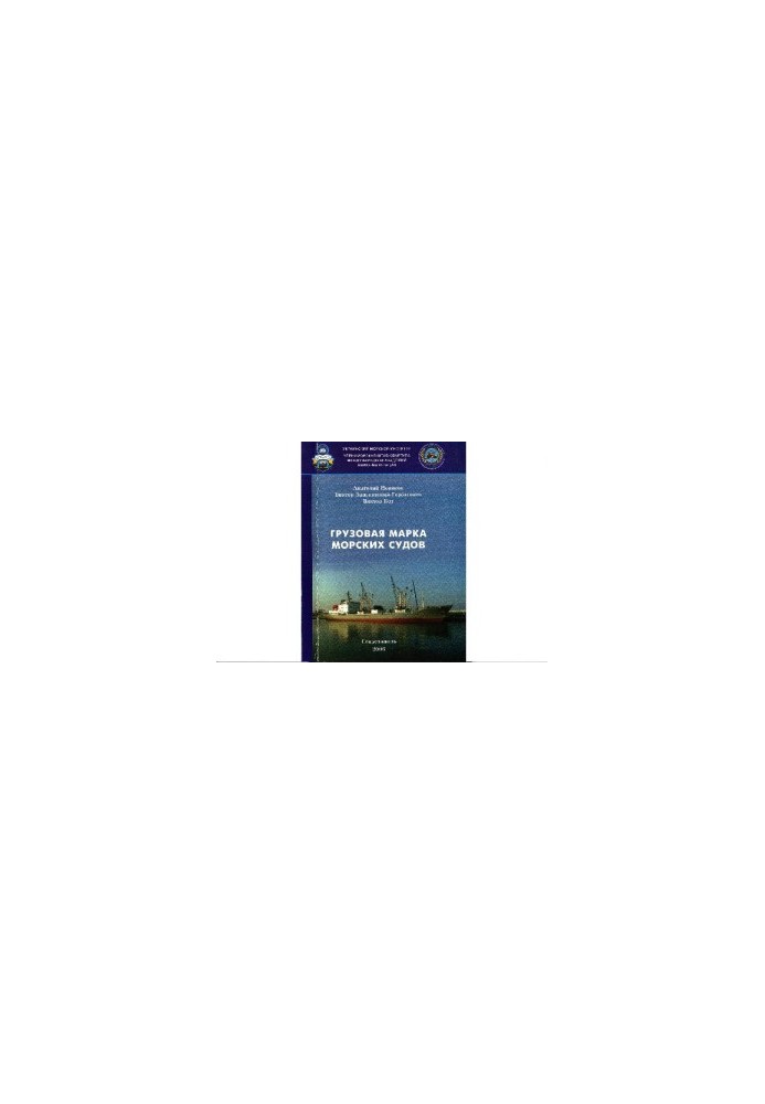 Cargo mark of seagoing vessels