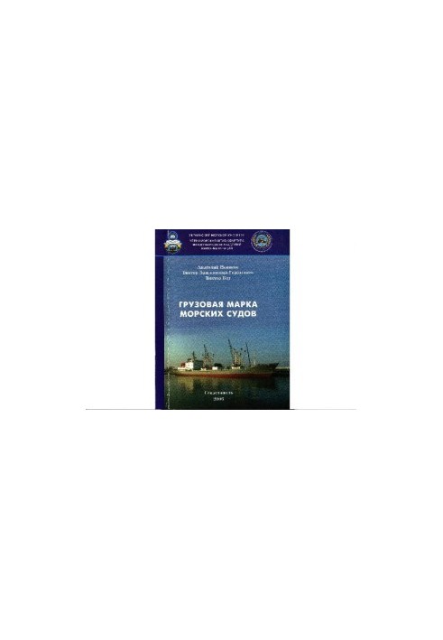 Cargo mark of seagoing vessels