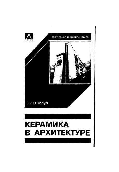 Ceramics in architecture