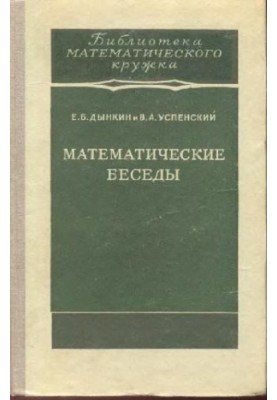 Математичні бесіди
