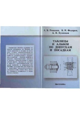 Tables and album by tolerances and landings