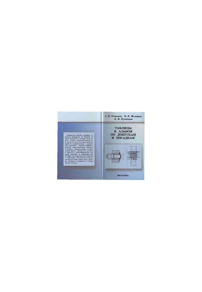 Tables and album by tolerances and landings