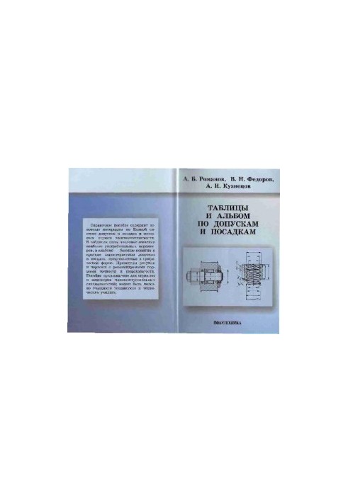Tables and album by tolerances and landings