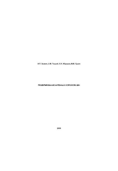 Design of microwave antenna devices