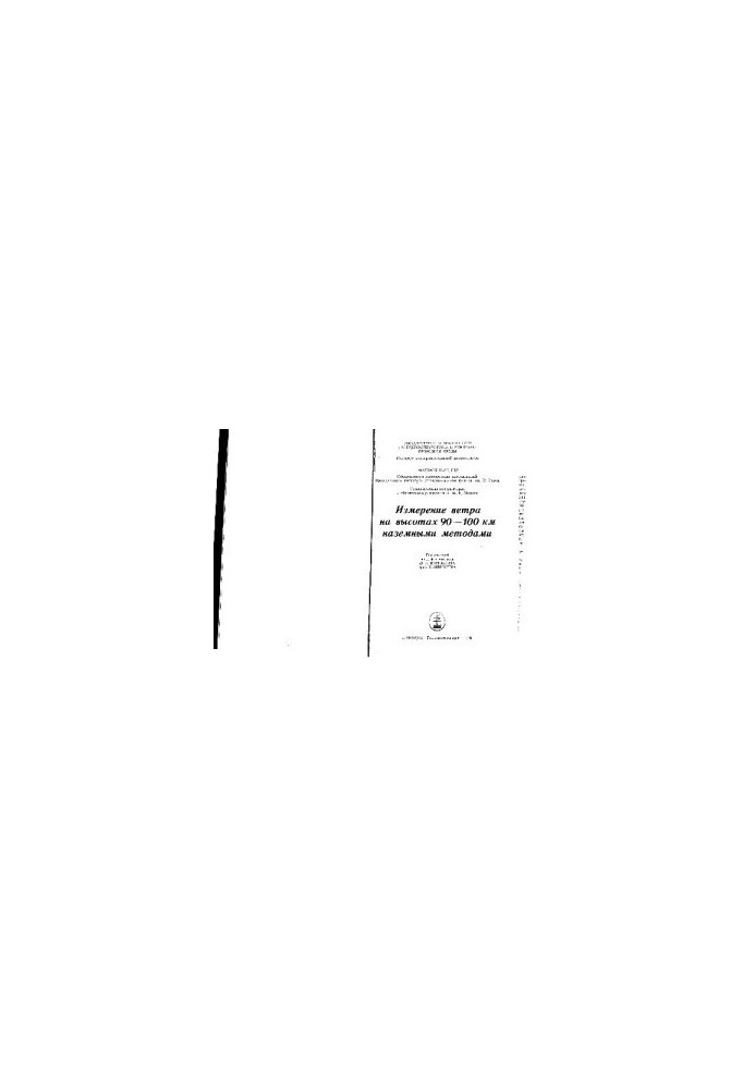 Wind measurement at altitudes of 90-100 km by ground methods