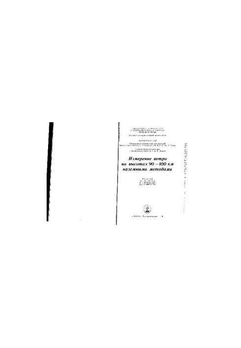 Wind measurement at altitudes of 90-100 km by ground methods