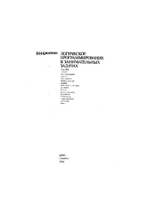 Logical Programming in Interesting Tasks