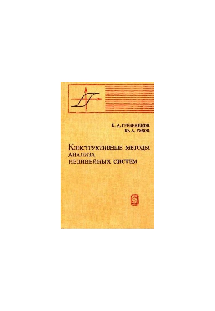 Constructive methods of analysis of nonlinear systems