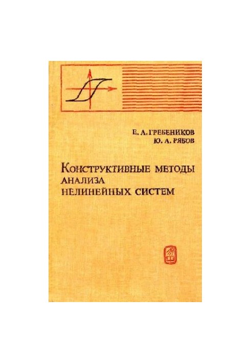 Constructive methods of analysis of nonlinear systems