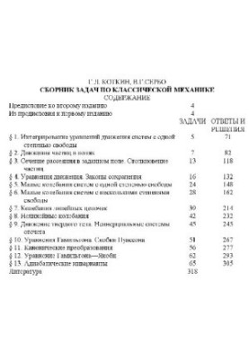 Collection of problems in classical mechanics