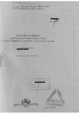 Turbojet two-circuit engine with afterburner AL-31