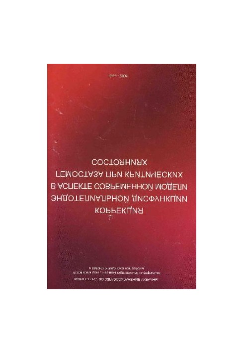 Коррекция эндотелиальной дисфункции