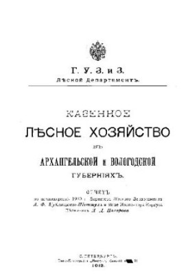 State forestry in the Arkhangelsk and Vologda provinces