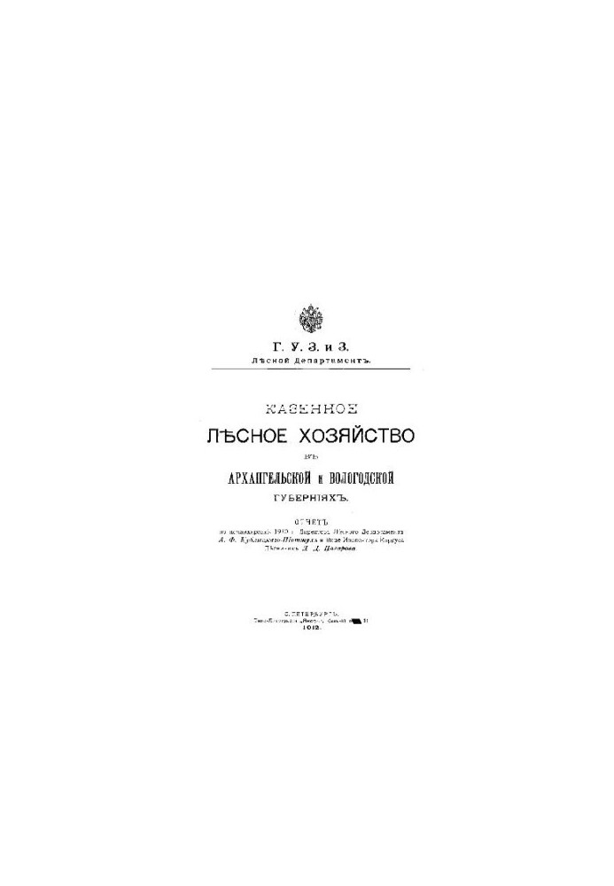 State forestry in the Arkhangelsk and Vologda provinces
