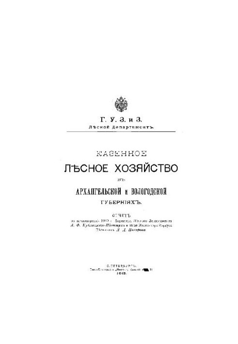 State forestry in the Arkhangelsk and Vologda provinces
