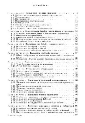Промышленная вентиляция