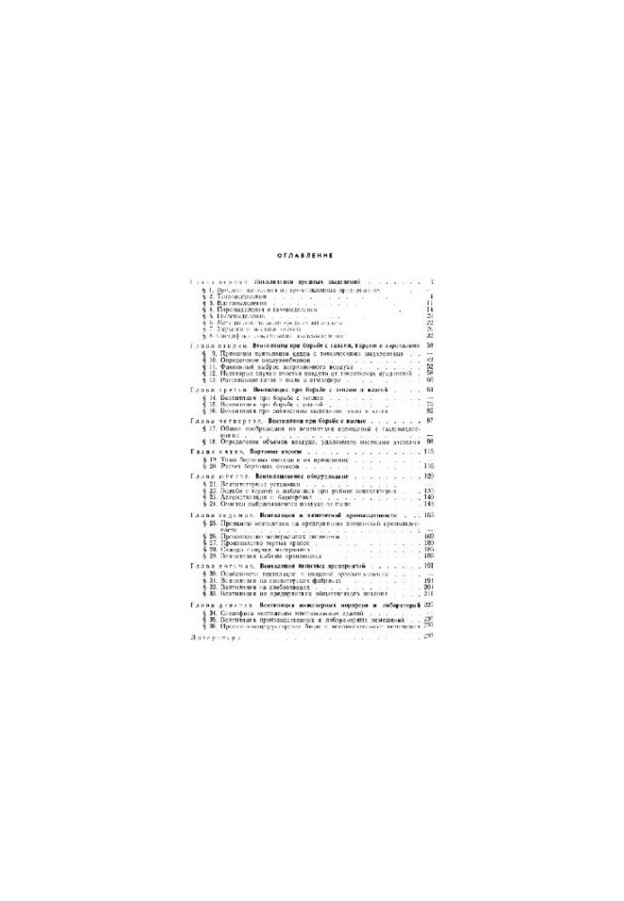 Промышленная вентиляция