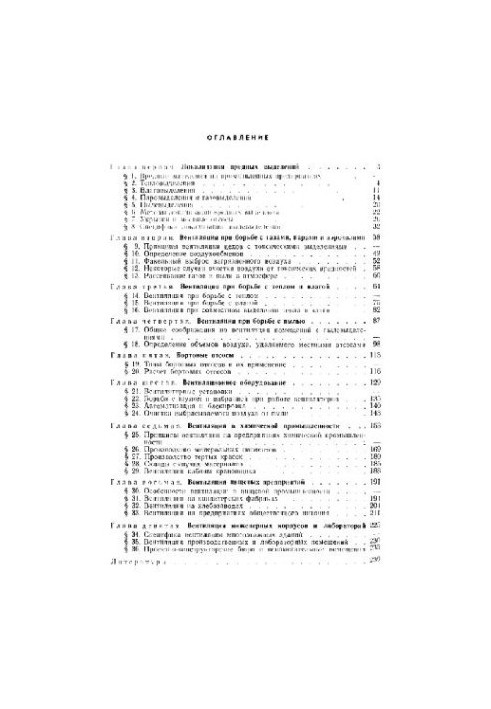 Промышленная вентиляция