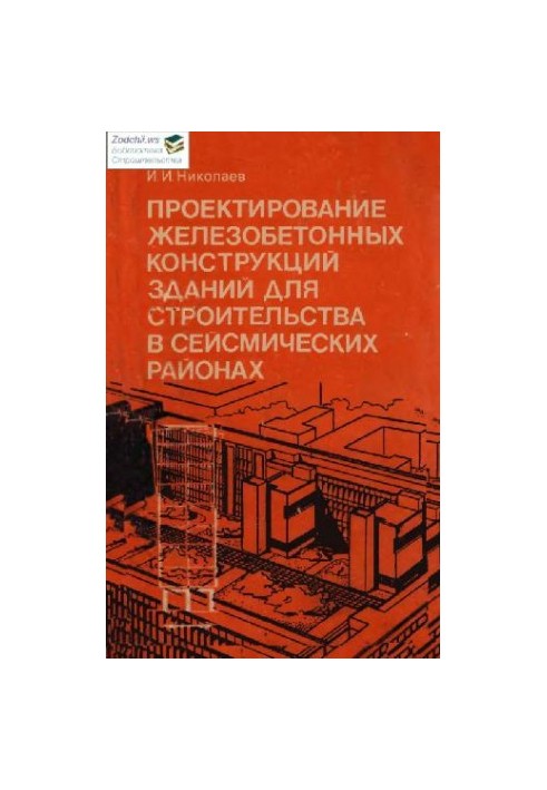 Design of buildings for construction in seismic areas