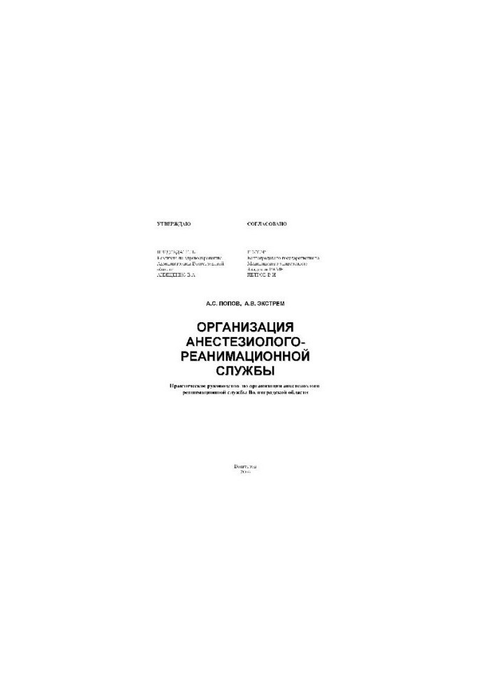 Organization of anesthesiology and resuscitation service