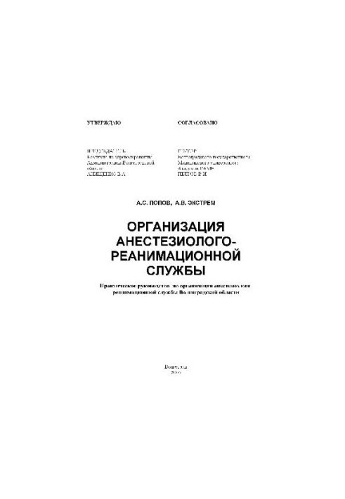 Organization of anesthesiology and resuscitation service