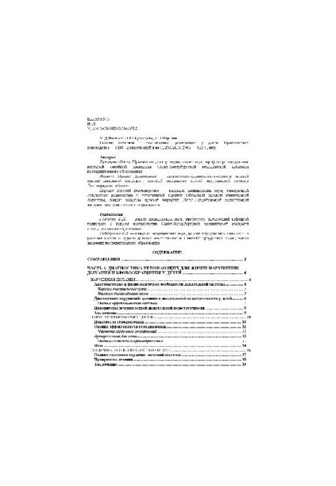 Basics of Resuscitation in Children