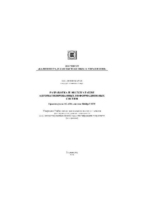 Development and operation of automated information systems Workshop on SCADA-system Bridge VIEW