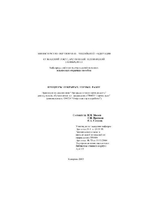 Процеси відкритих гірничих робіт