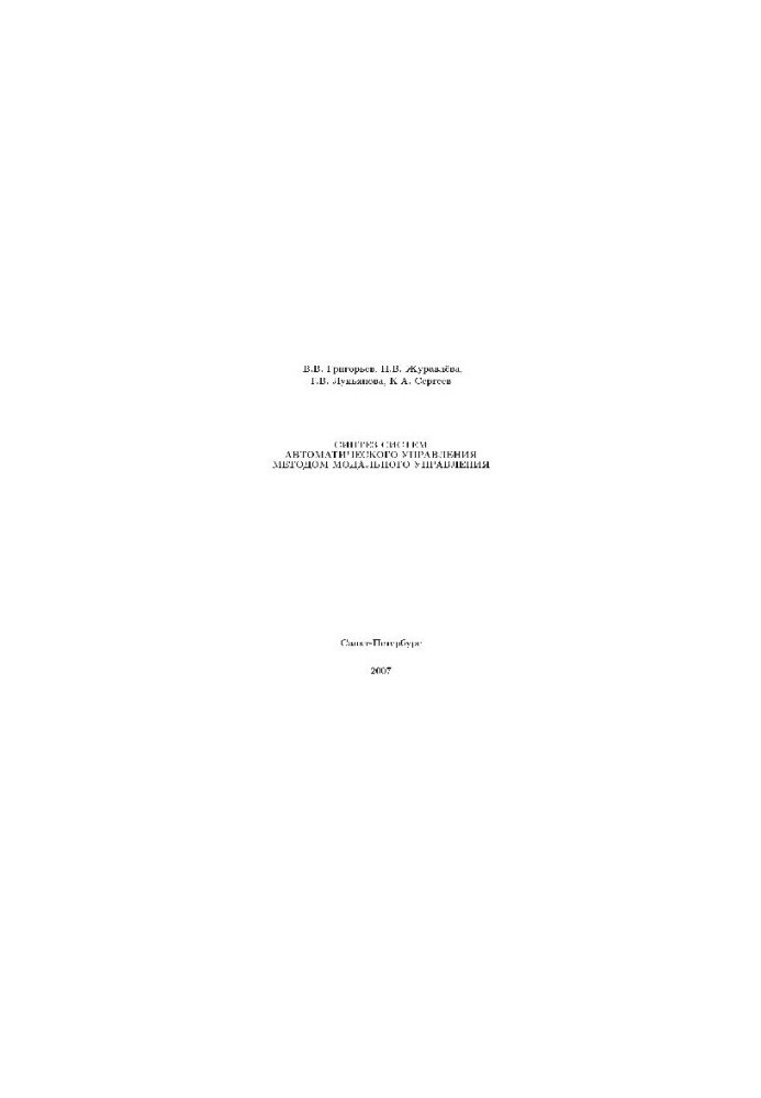Synthesis of automatic control systems by the method of modal control