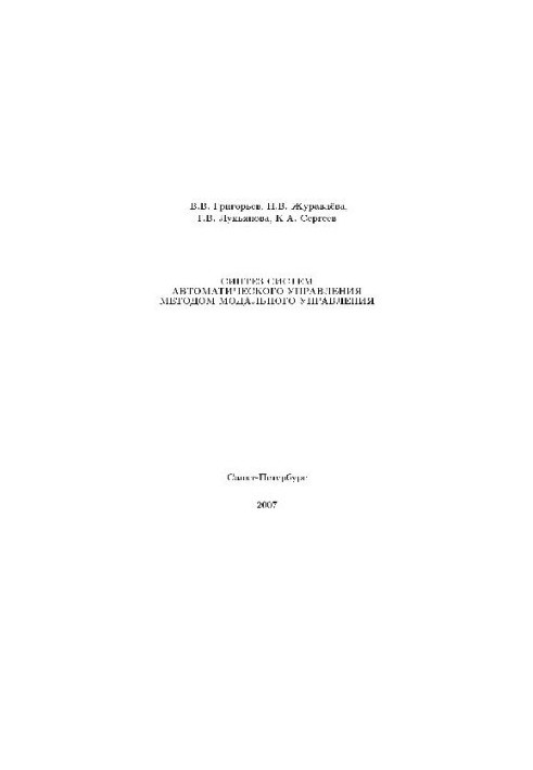Synthesis of automatic control systems by the method of modal control