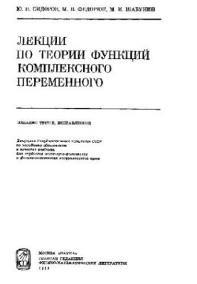 Lectures on the theory of functions of a spatial complex variable
