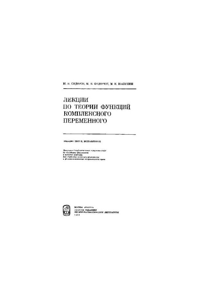 Lectures on the theory of functions of a spatial complex variable