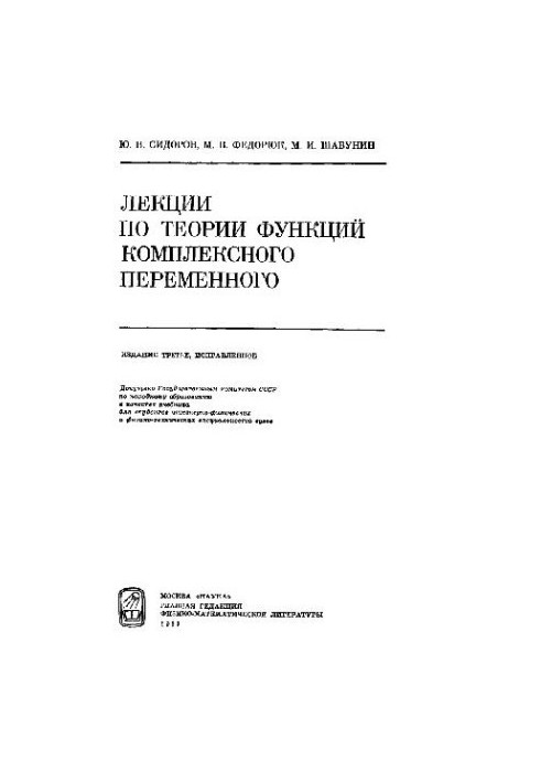 Lectures on the theory of functions of a spatial complex variable