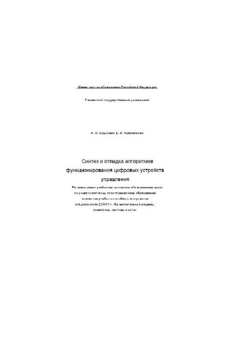 Synthesis and debugging of algorithms for the functioning of digital control devices