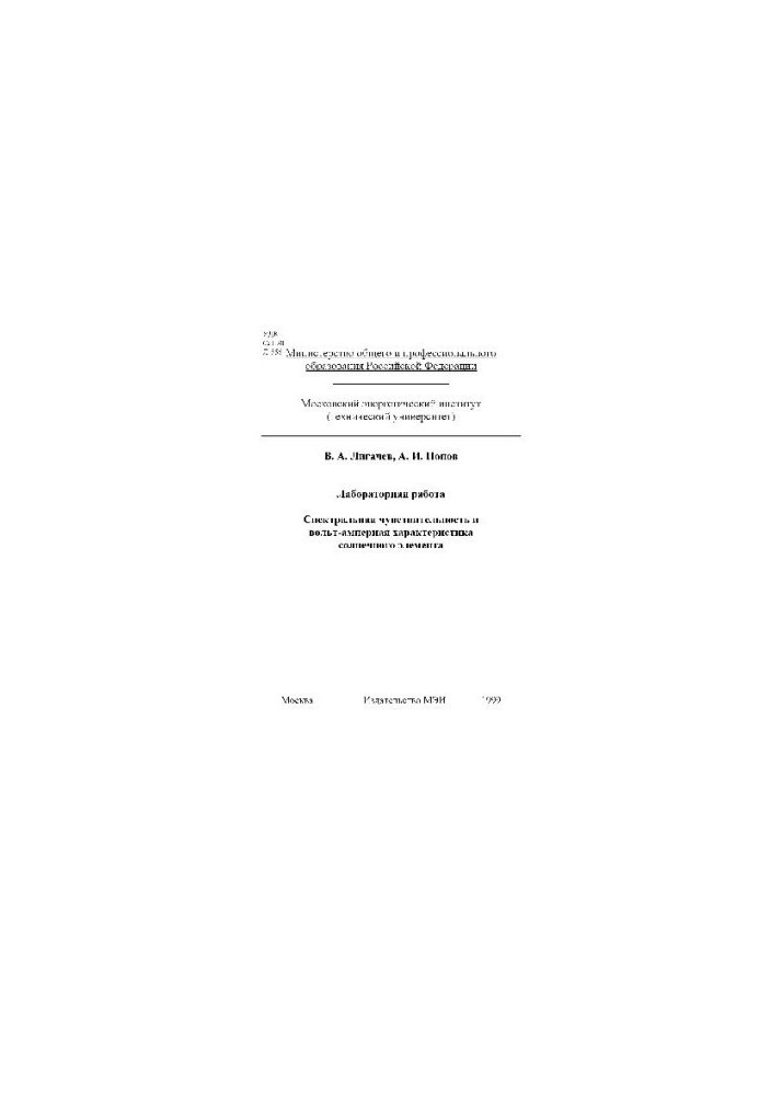 Spectral Sensitivity and Solar Element BAX