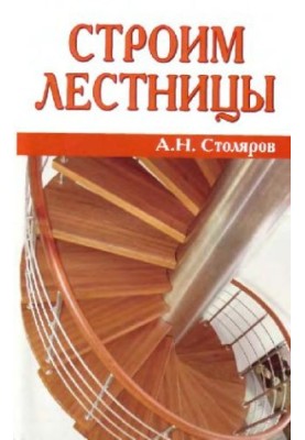 Building Ladders
