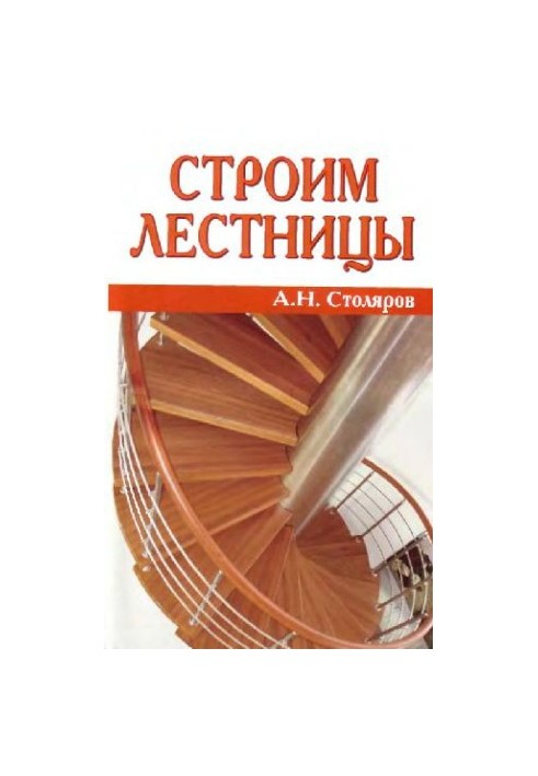 Building Ladders