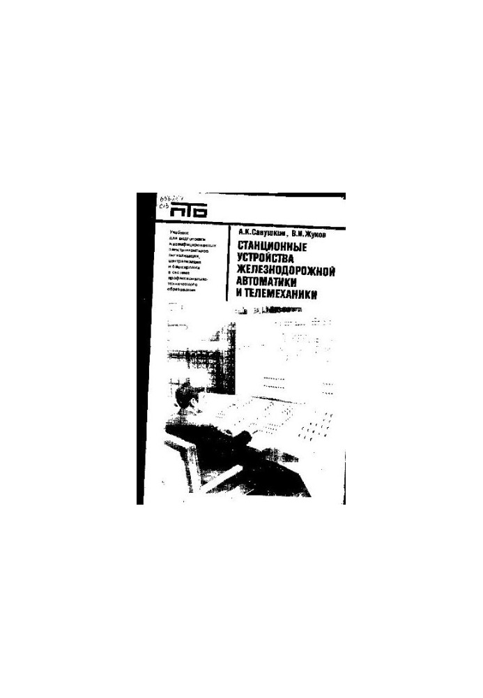 Stationary devices of railway automation and telemechanics