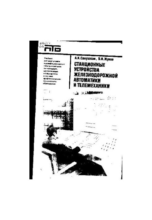 Stationary devices of railway automation and telemechanics