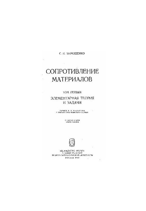 Сопротивление материалов