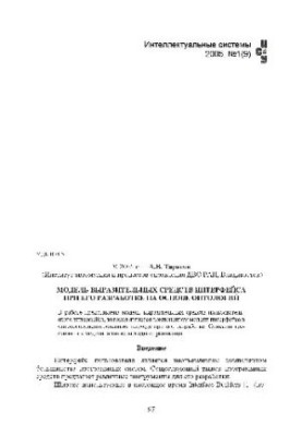 Model of expressive means of the interface in its development on the basis of ontologies