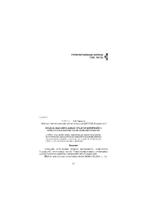 Model of expressive means of the interface in its development on the basis of ontologies